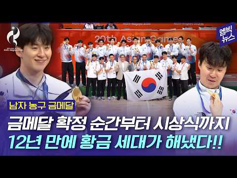 [2026 아시안게임] 이현중의 눈물, 이정현의 미소..농구 팬들 설레게 한 이 밤!!