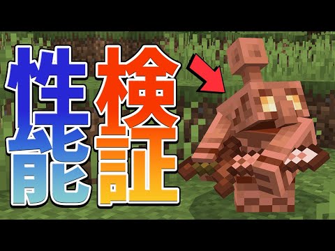 銅ゴーレムの性能が神すぎた！？新モブの仕様を徹底検証！【マイクラ / マインクラフト】