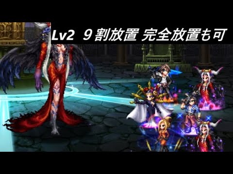 【FFBE】真シリーズボスアルティミシアLv2  カテゴリFF8  同行精鋭スコール版もあります  完全放置の場合はコメントor概要を参照