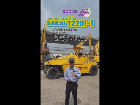 รถบดล้อยาง7ล้อSAKAITZ701-1