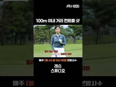 컨트롤 샷을 잘 치기 위한 TIP⛳ 