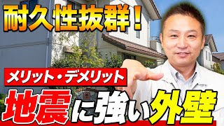 【外壁】最強の耐震性！？ガルバリウム鋼板のメリットとデメリットを解説します！【注文住宅】