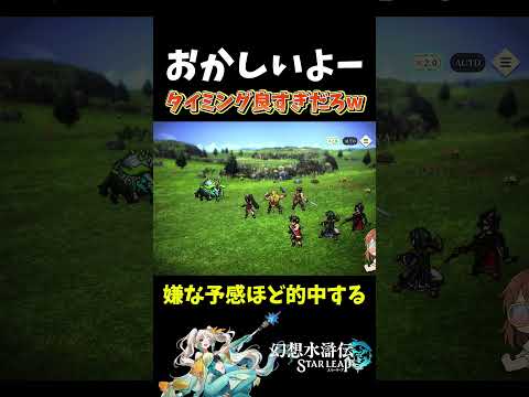 【幻想水滸伝スターリープ】心を読まれたかのようにアンバランス解除してくるこいつw【幻想水滸伝SP】 #shorts