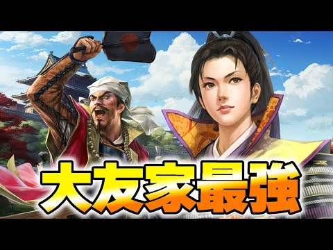 【信長の野望 出陣】大友家最強武将登場！【マオ】