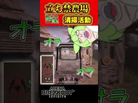 農場でゴミ拾いをするも赤品が出ないずんだもん#arenabreakoutinfinite #アリブレ #アリーナブレイクアウト