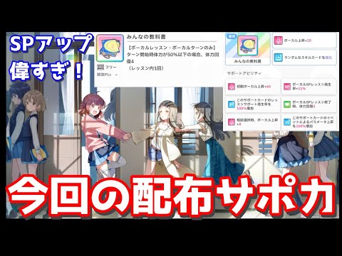 【学マス】｢新イベサポカ｣に対する反応【反応集 】