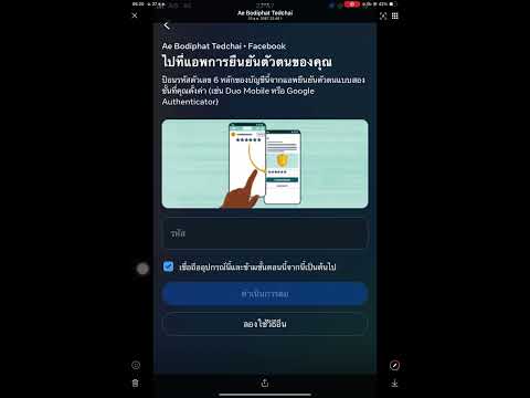 เฟสติดยืนยันตัวตน2ชั้นSMSส