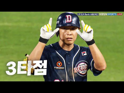 [두산 vs NC] 오늘 경기 승기를 가져오는 3타점 두산 정수빈 | 8.28 | KBO 모먼트 | 야구 하이라이트