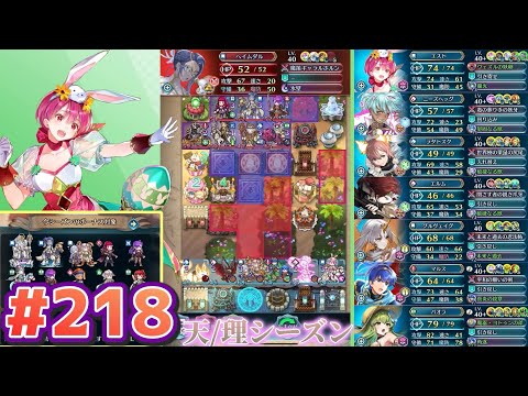 【FEH】エストライクな飛空城#218