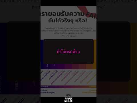 เรายอมรับความFailกันได้จริงๆ