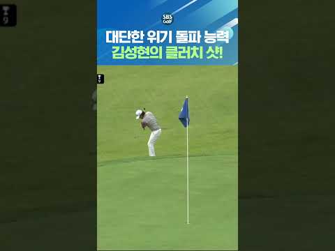 헛웃음 나오는 샷? 김성현의 위기 돌파 능력!