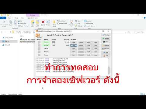 การติดตั้งxampp