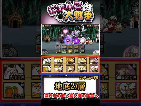 深き地へ目指してめちゃくちゃ編成で地底迷宮《地底27層》へ！
