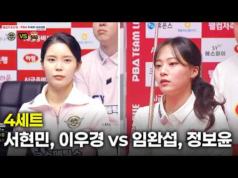 4세트 에스와이( vs 하림( 팀리그 26-27 4R]