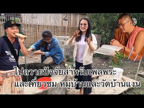 ถวายปัจจัยเพื่อถวายเพลพระที่โร ถวายปัจจัยเพื่อถวายเพลพระที่โร