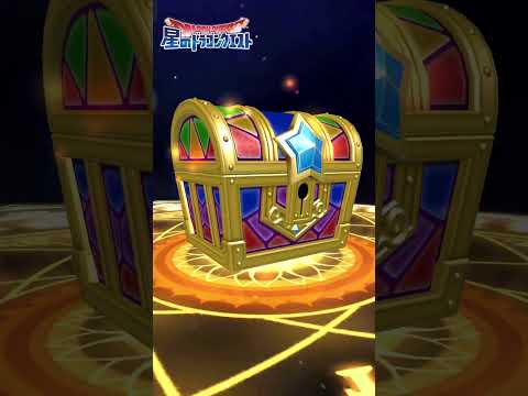 【星ドラ】 Part170 冒険者セレクション1日1回無料ふくびき