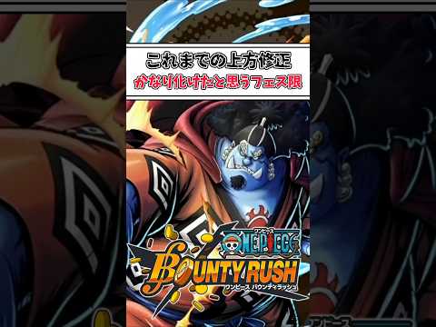 【簡単解説】これまでの上方修正かなり化けたと思うフェス限3選【バウンティラッシュ】