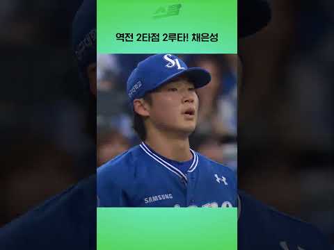 [PO1차전]  역전 2타점 2루타! 채은성