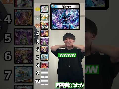 【ガチンコ即興ランキング】これが…強い殿堂カードランキング…??????【デュエマ】