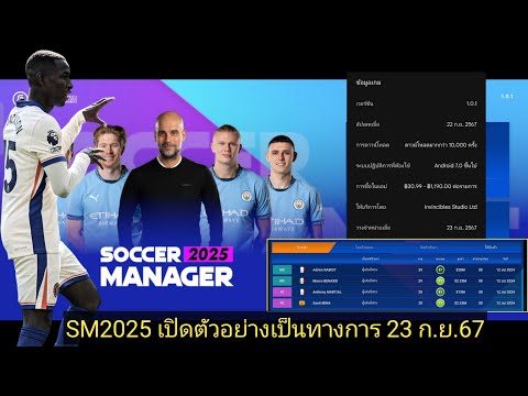 SM2025เวอร์ชั่น1.0.1มีอะไรใ