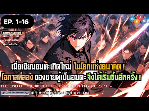 นาย ขี้เกรียจ 【มังงะจีน】เซียนอมตะเกิดใหม่ในโลกอนาคตEp.116▶มังงะรวมตอน