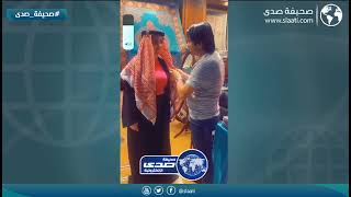 أجنبية اشغلتهم بالشماغ