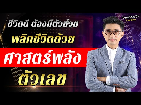 พลิกชีวิตให้รุ่งพุ่งแรงด้วยศ