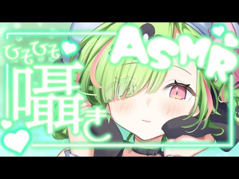 ASMR囁き雑談　お耳を触りながら　お休みのお供にどうぞ