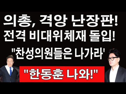 속보!헌재,긴급성명!한동훈,의총도망쳤다!김재원도