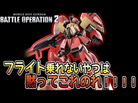 【バトオペ２】環境に合わせて実装されたシンプルに強い機体 ゾロアット　【解説】