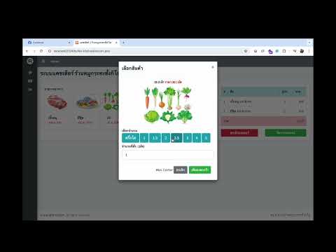 PHPระบบร้านหมูกระทะชั่งกิโลจ