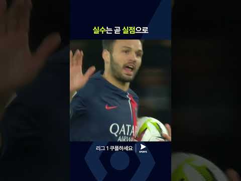 리그 1ㅣ파리 생제르맹 vs LOSC 릴ㅣ상대의 실수를 득점으로 연결하는 뎀벨레 x 하무스 