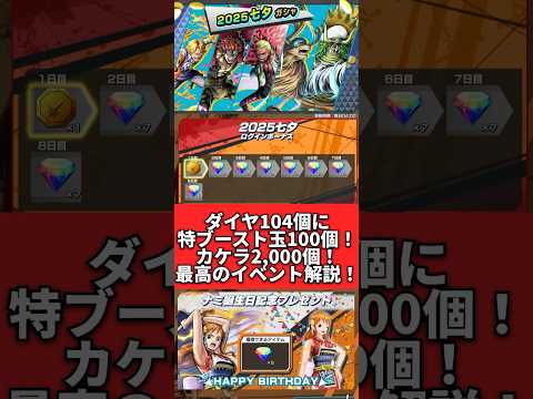 ダイヤ100個以上配布！ブースト玉100個配布！最新イベントが豪華すぎる！！！