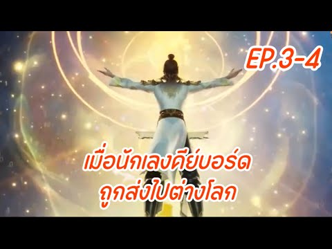 GENJURO สปอยอนิเมะเมื่อนักเลงคีย์บอร์ดถูกส่งไปต่างโลกEP.34