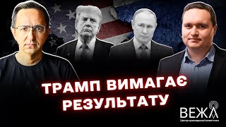 Чи готовий Кремль до потепління відносин з Вашингтоном: аналітика поточної політики