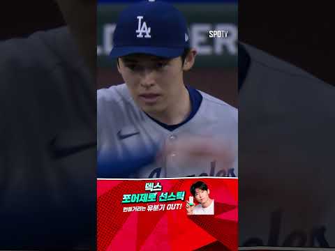 [MLB] 피홈런 2개 야마모토에 이어 사사키까지, 마운드 박살내는 애리조나 (05.10)
