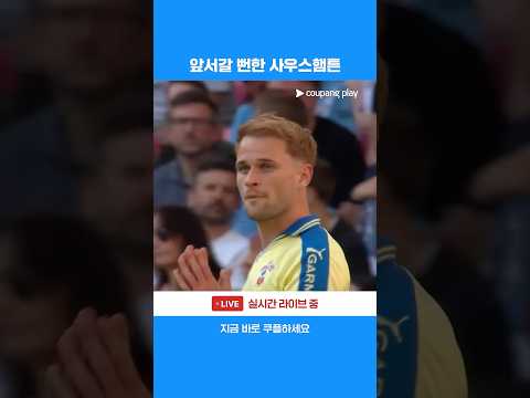 전반전 앞서갈 뻔했던 사우스햄튼 | FA컵 | 맨시티 vs 사우스햄튼