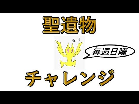 #21【メメントモリ】絶対20%とちゃうやろ聖遺物チャレンジとちょっとだけメリアガチャ【メメモリ】