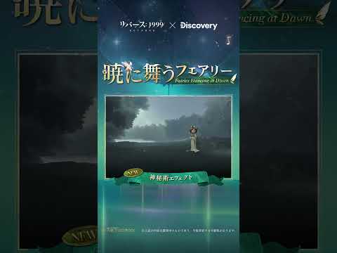 【コスチューム紹介】トゥースフェアリー「暁に舞うフェアリー」（CV.#上坂すみれ）