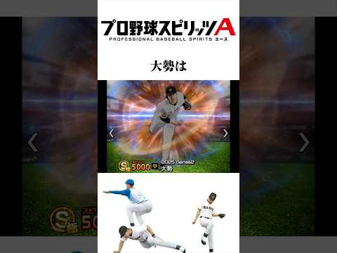 Taiseiについてのあまりに重大な雑学#プロスピa