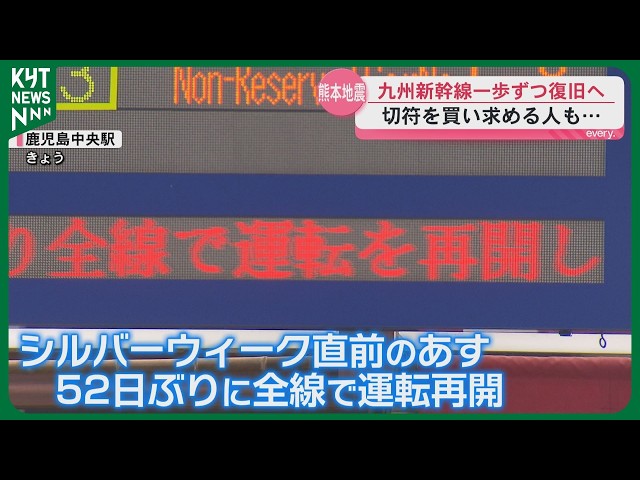 Image of Kyushu Shinkansen Back on Track for Silver Week