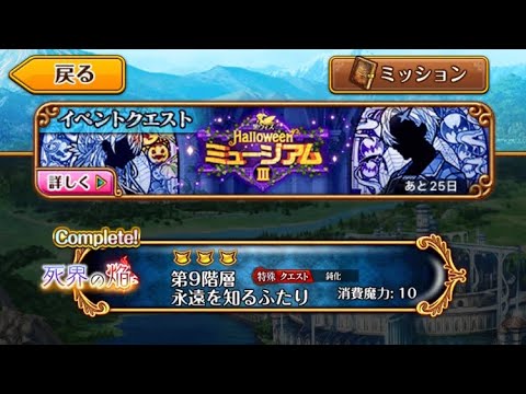 「黒猫のウィズ」 ハロウィンミュージアムⅢ  9ターン