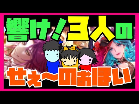 【ロマサガRS】【追いガチャ動画】響け！３人の「せぇ～のぉほい」【No.530】