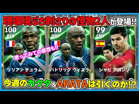 流石に必須級!?ヴィエラ&テュラム登場！ゲキサカ育成も解説！【eFootball/イーフト】