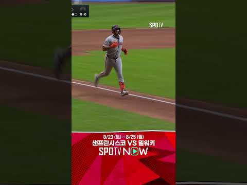 [MLB] 오늘의 주인공 슈미트의 쓰리런 홈런! (08.24)