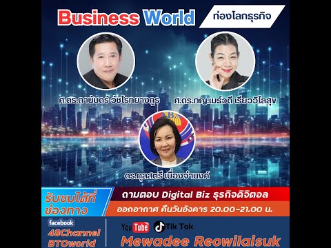 รายการBusinessWorldท่องโลกธุ