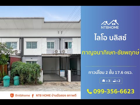 ไลโอบลิสซ์กาญจนาภิเษก–ชัยพ