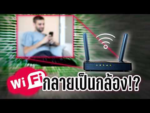 โคตรน่ากลัว!Wifiในห้องคุณถูกเป