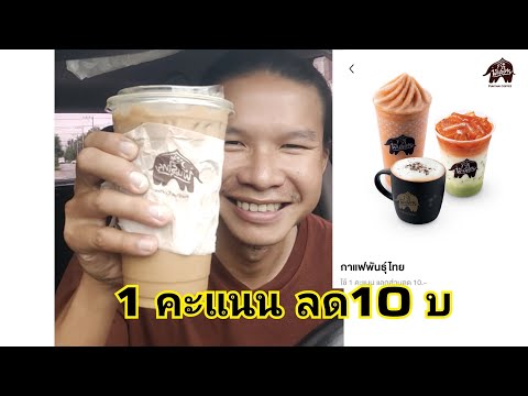 1คะแนนaisลด10บาทแลกกาแฟ