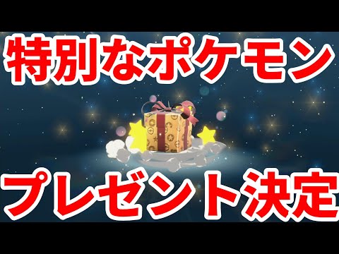 【ポケモンSV】特別なポケモンのプレゼント配布が決定！新メガシンカの驚きの発表まとめ【ポケモンスカーレットバイオレット・ゼロの秘宝】